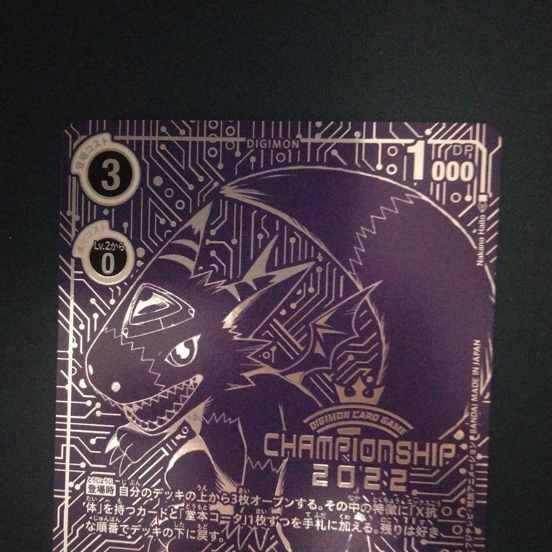 デジモンカードゲーム Dorugamon チャンピオンシップ2022