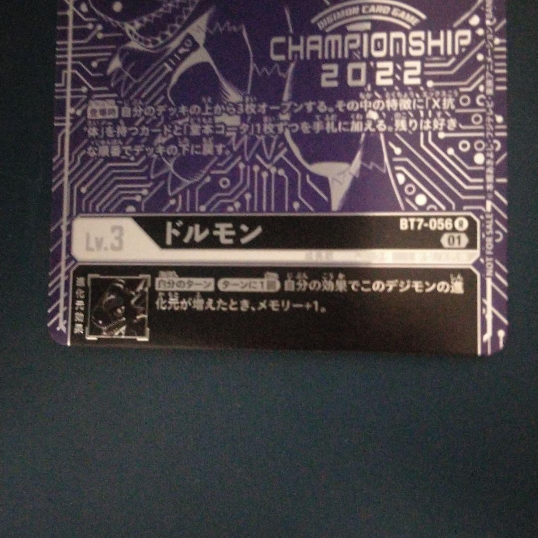 デジモンカードゲーム Dorugamon チャンピオンシップ2022