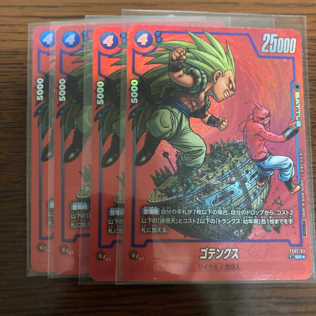 ゴテンクス リミテッドパック MANGA