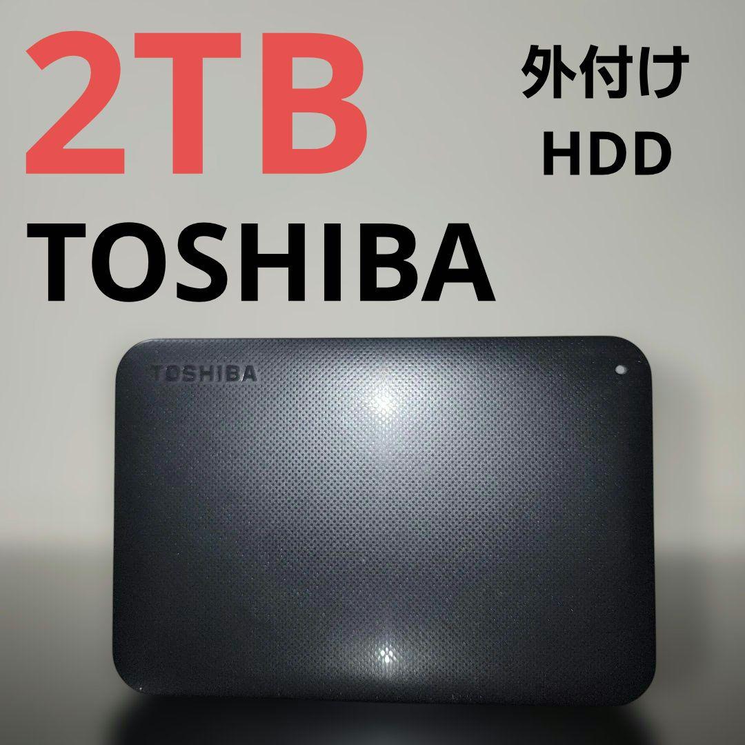 TOSHIBA ポータブルハードディスク 2TB
