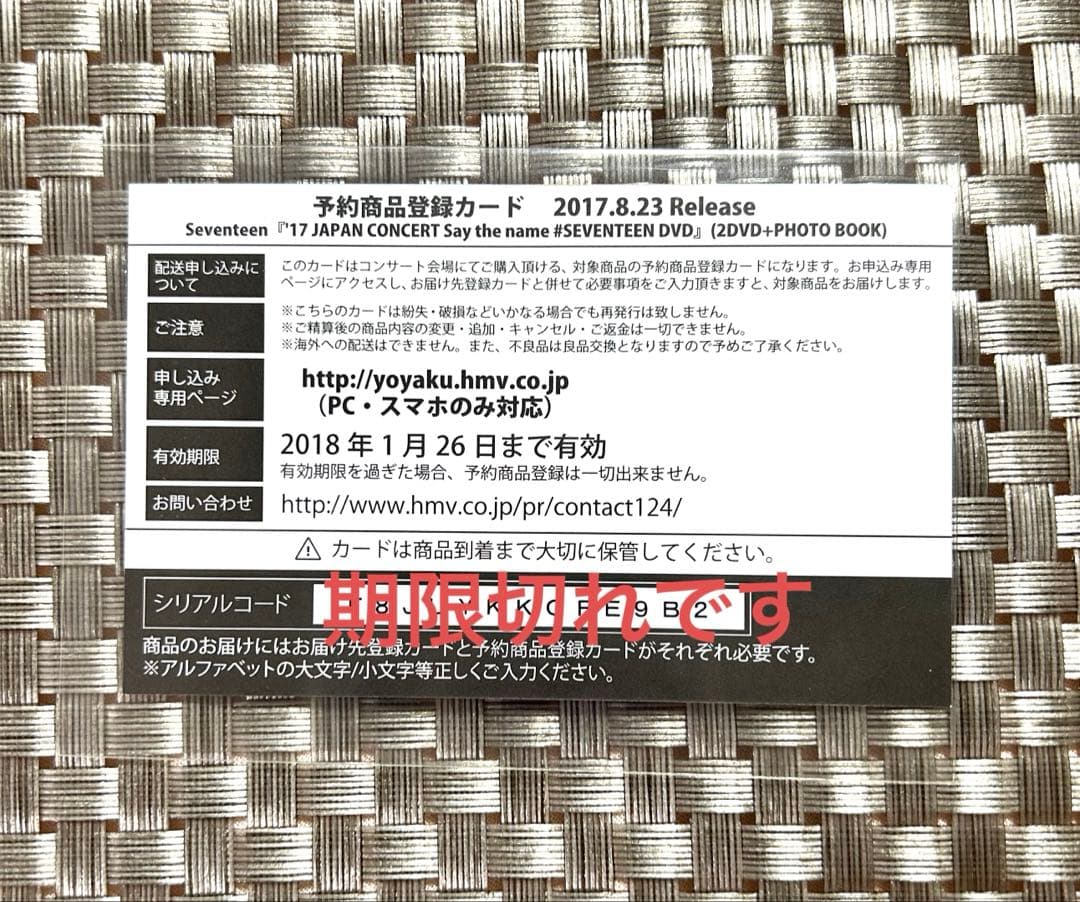 SEVENTEEN セブチ ジョンハン トレカ HMV 会場限定