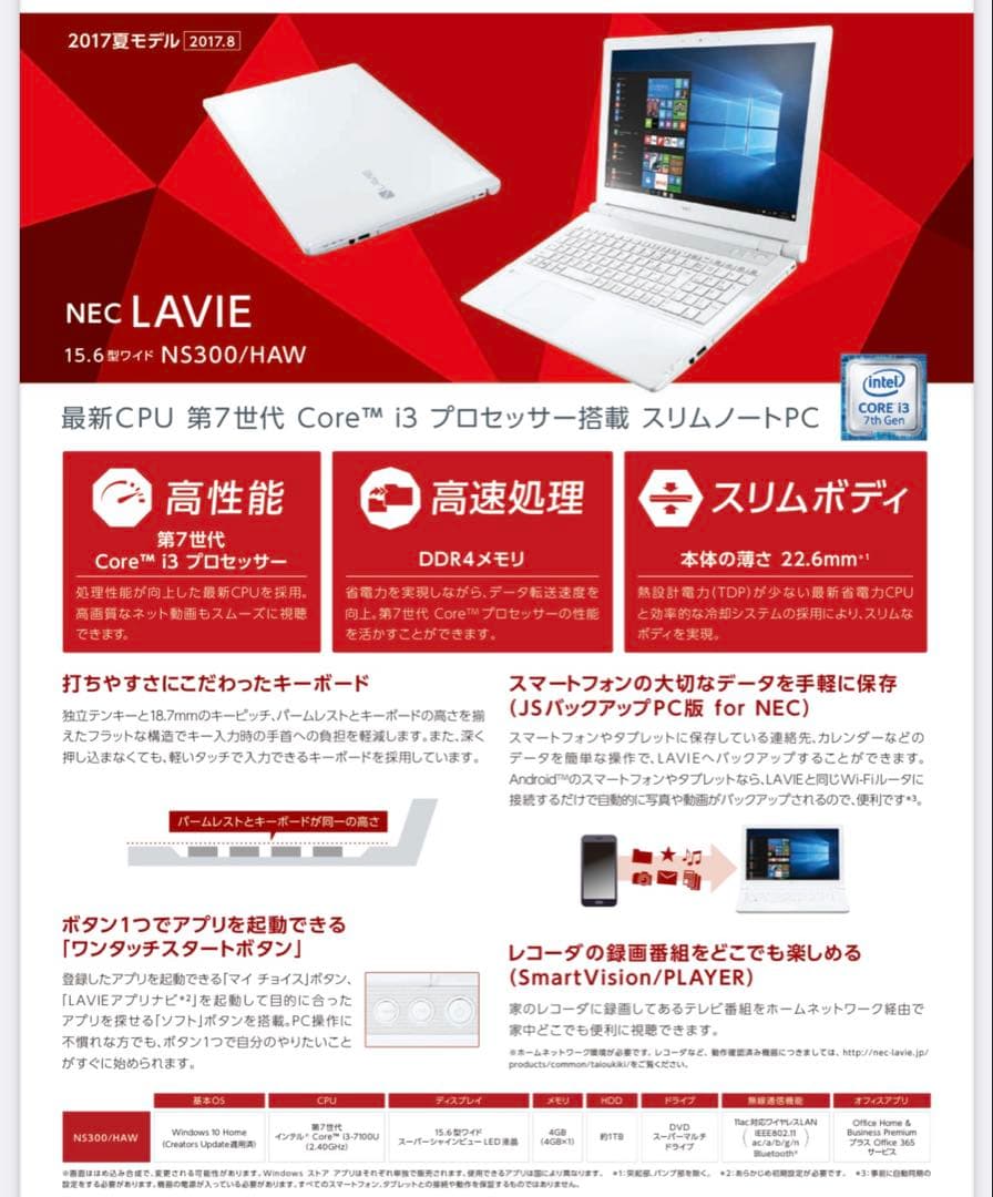 2017年 8月製　NEC LAVIE NS300/HAW