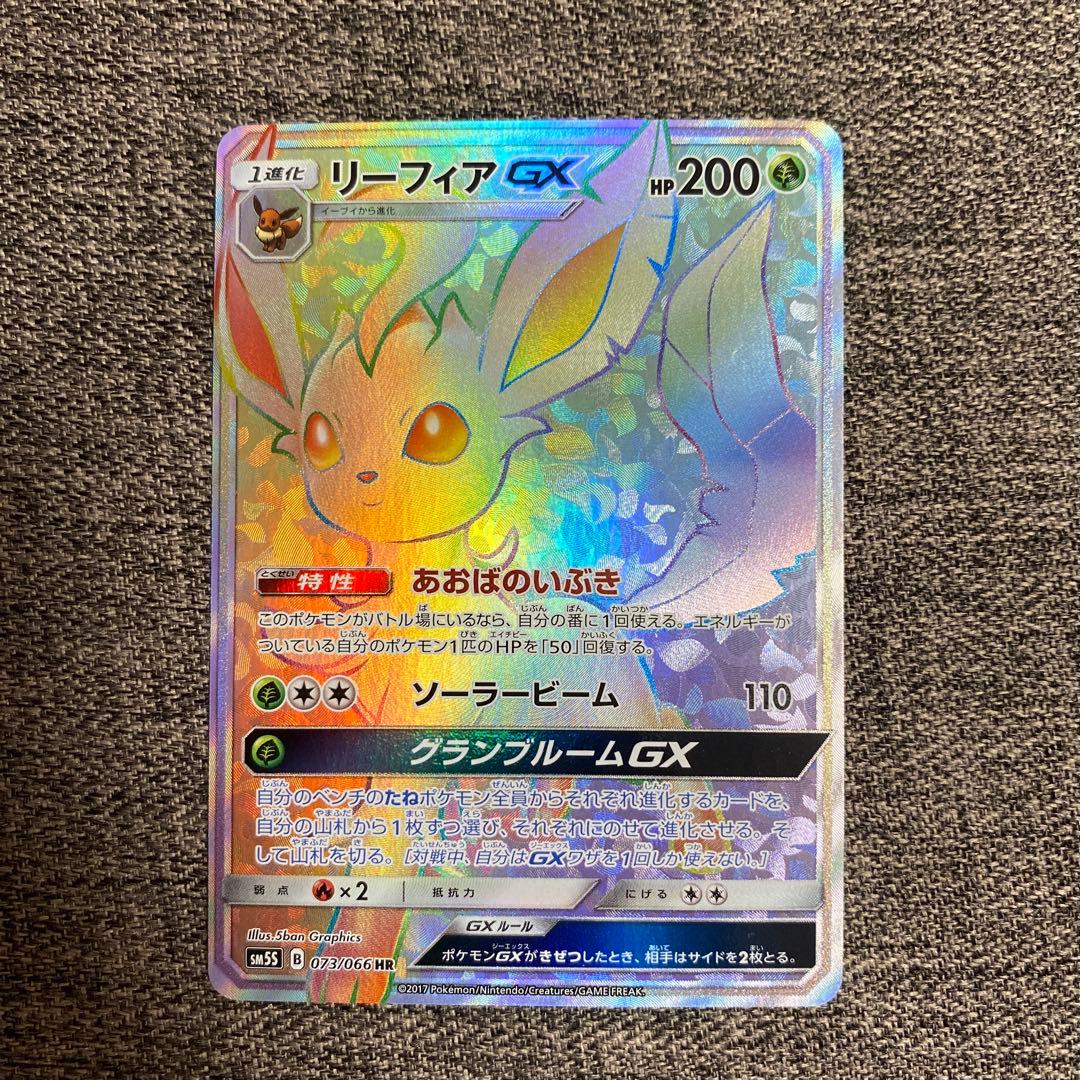 リーフィアGX HR SM5S ウルトラサン 073/066