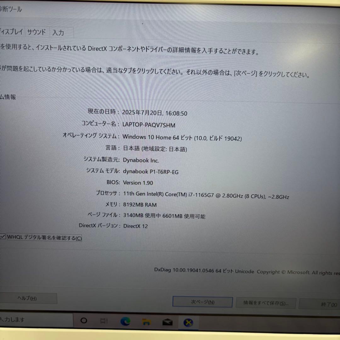 パ*パ様 東芝 dynabook P1-T6RP-EG Core i7 第11世