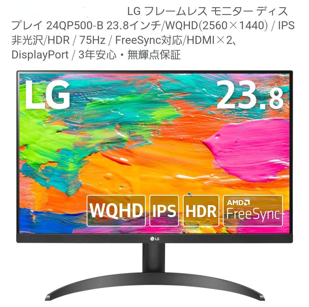 LG 24QP500-B 23.8インチ WQHD モニター