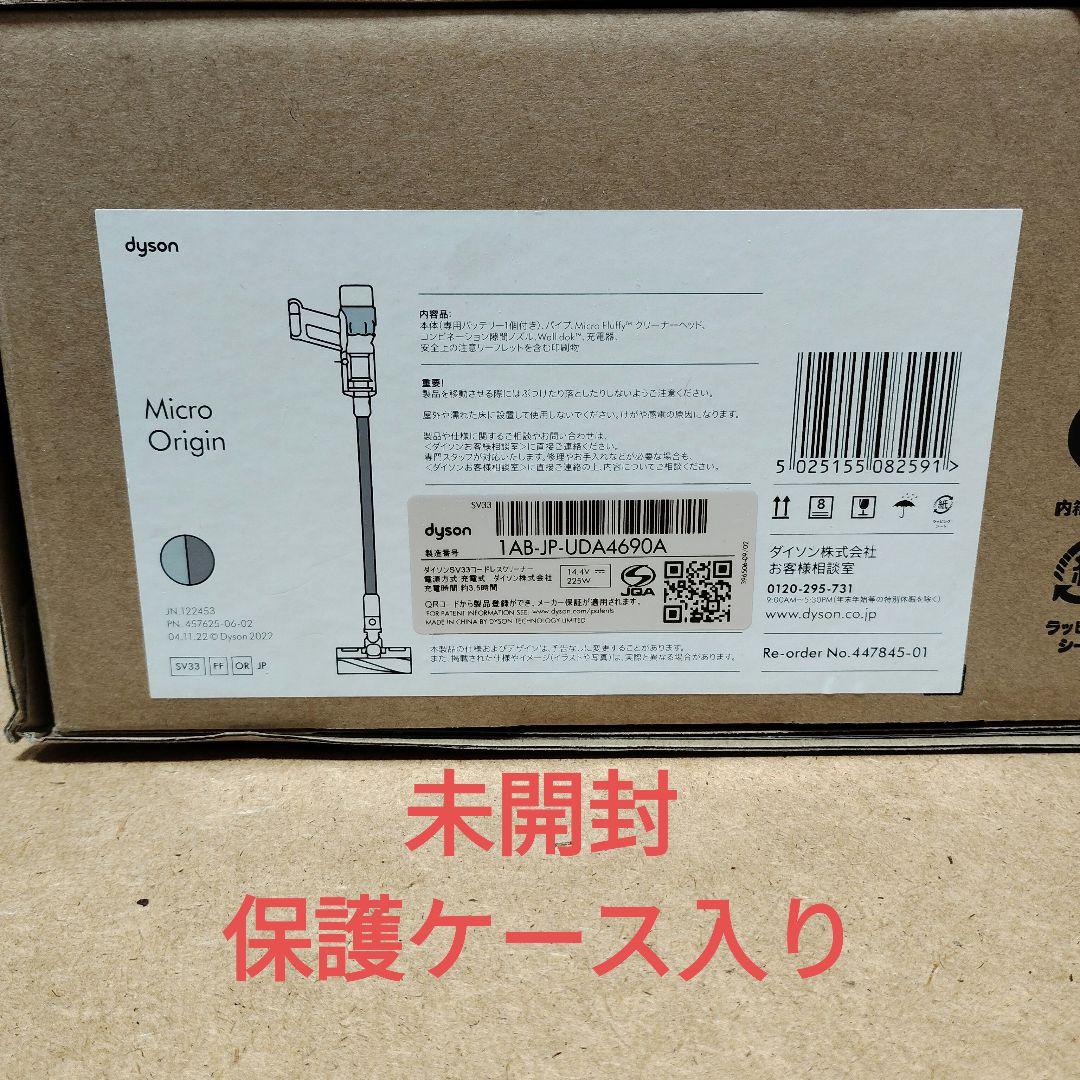Dyson Micro Origin SV33 FF OR ダイソン
