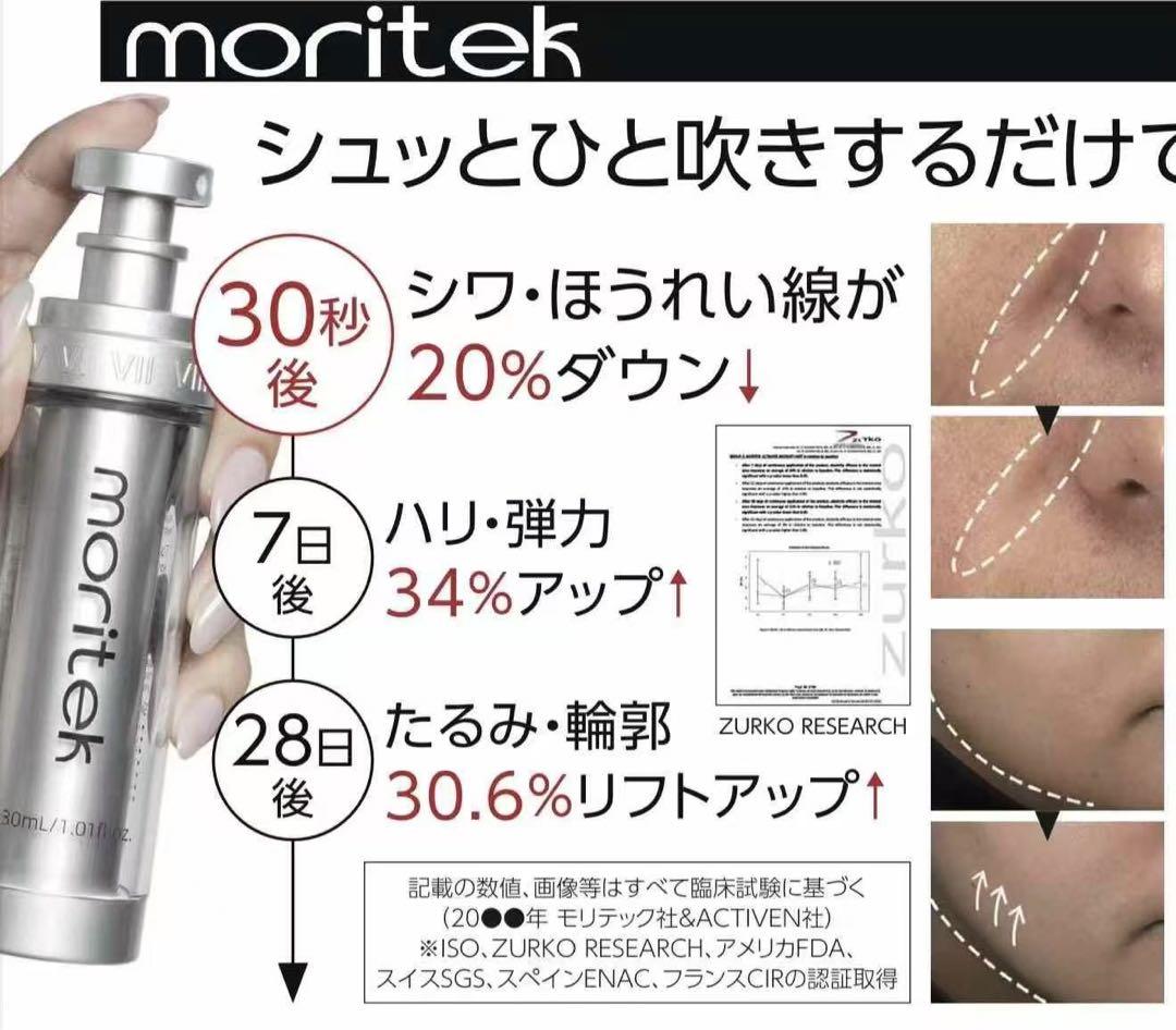 moritek モリテック スプレー 30ml