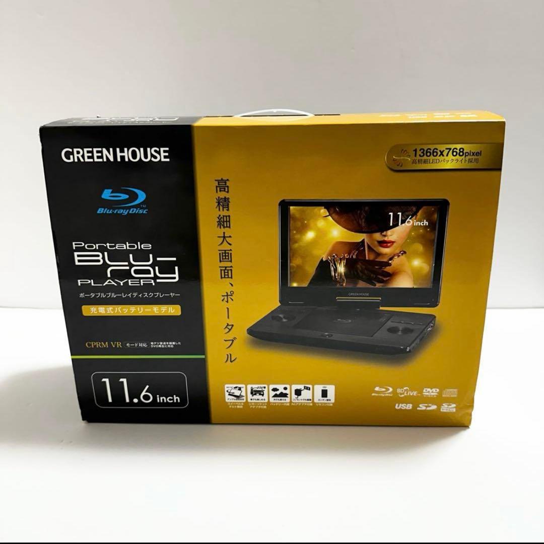 【美品】ポータブルDVD・Blu-ray・ブルーレイプレーヤー