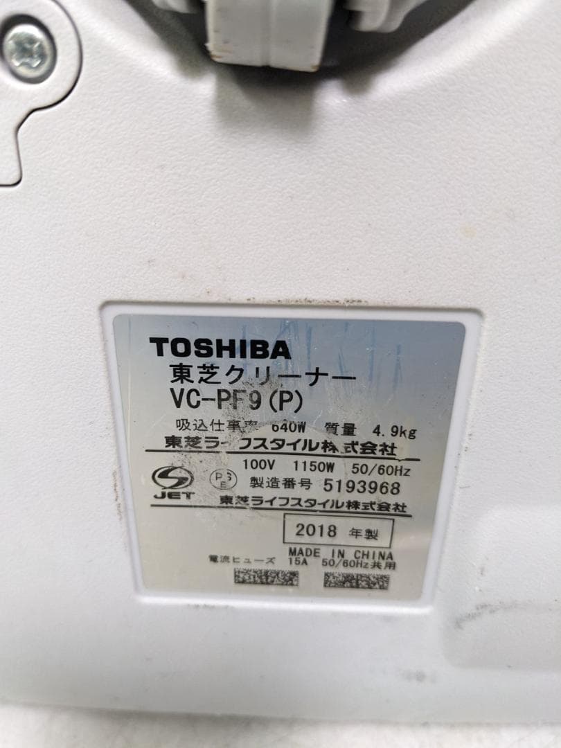 TOSHIBA VC-PF9-P 紙パック式掃除機 2018年製