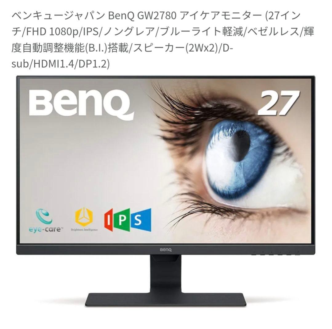 BenQ GW2780 27インチモニター