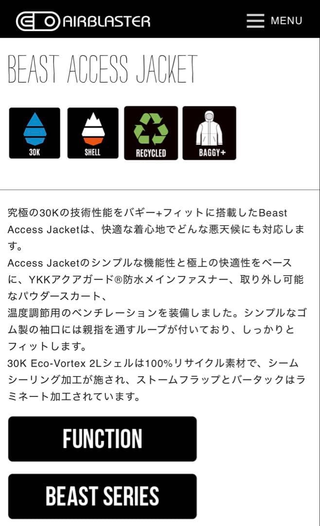 新品AIRBLASTER エアブラスター BEAST ACCESS JACKET