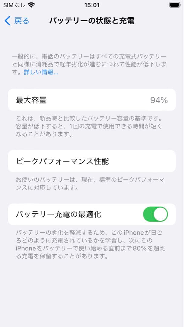 iphone8 64GB バッテリー94% シルバー