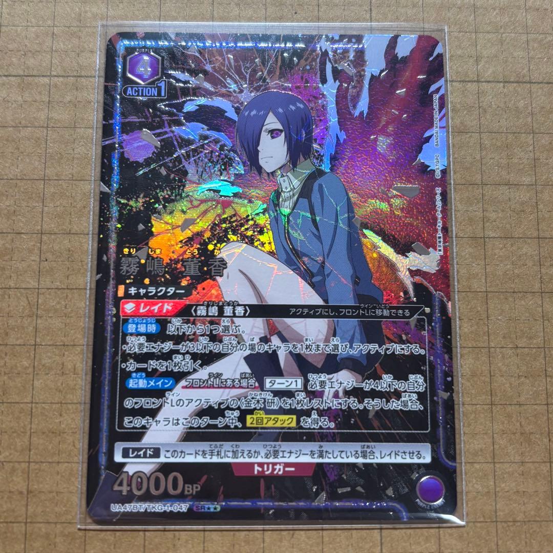 東京喰種 ユニオンアリーナ 霧嶋董香 SR★★ 星2