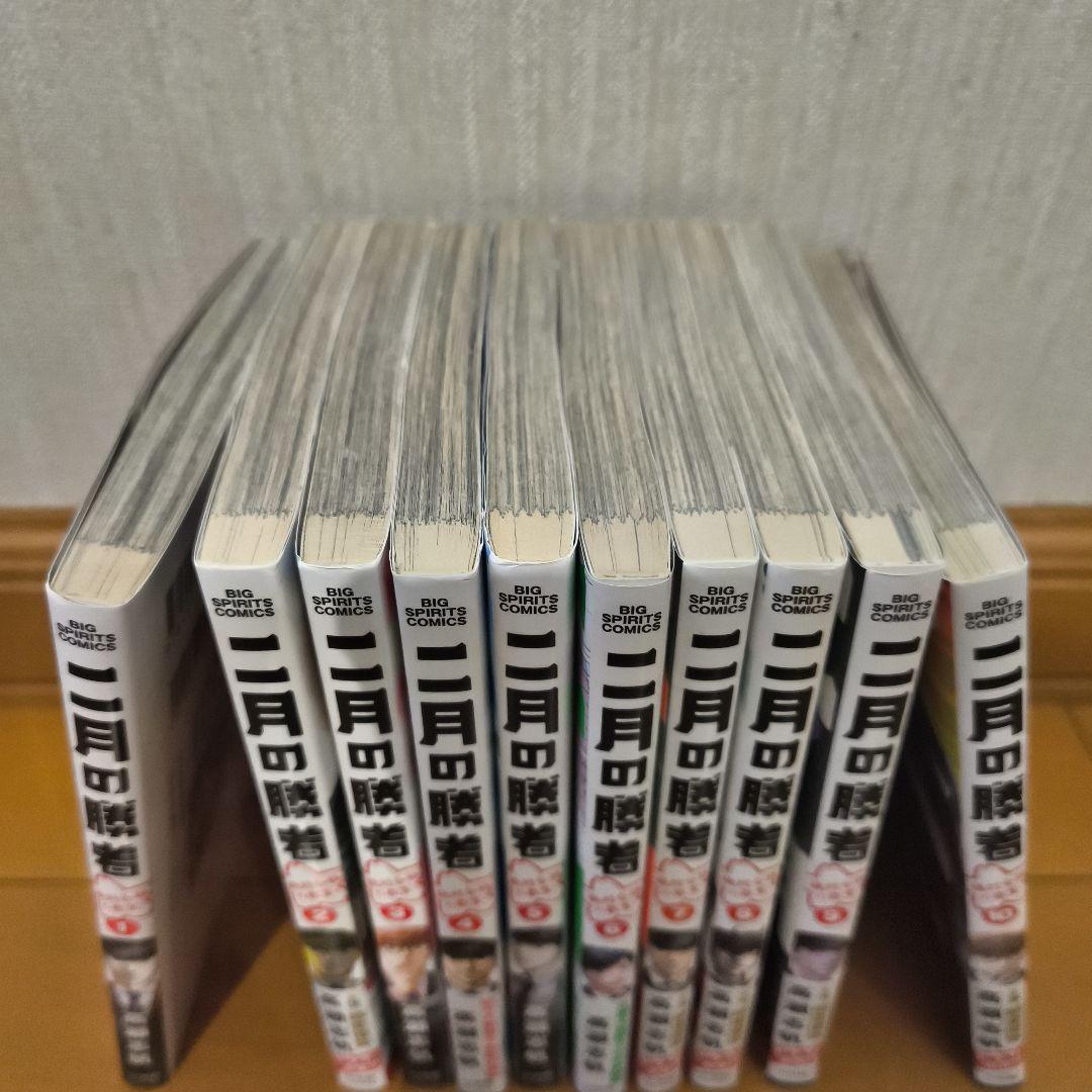 二月の勝者 全巻セット 1〜21巻 高瀬志帆