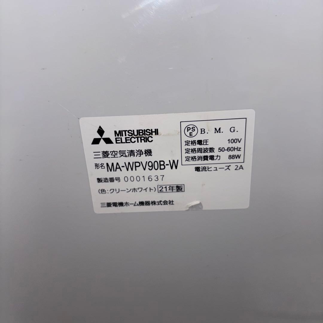 【2021年製】三菱電機　空気清浄機　MA-WPV90B-W
