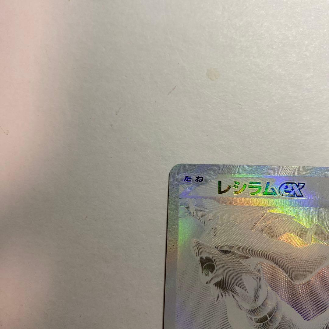 ポケモンカードゲーム　ホワイトフレア レシラムex bwr