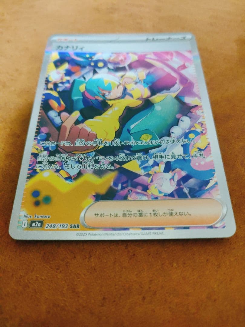 カナリィ SAR [M2a 248/193]ハイクラスパック その他2枚セット