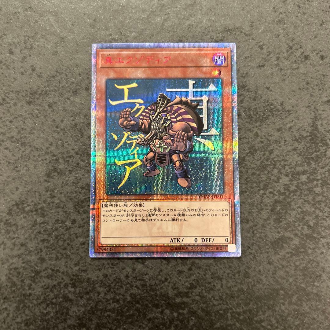 遊戯王　真エクゾディア 20th