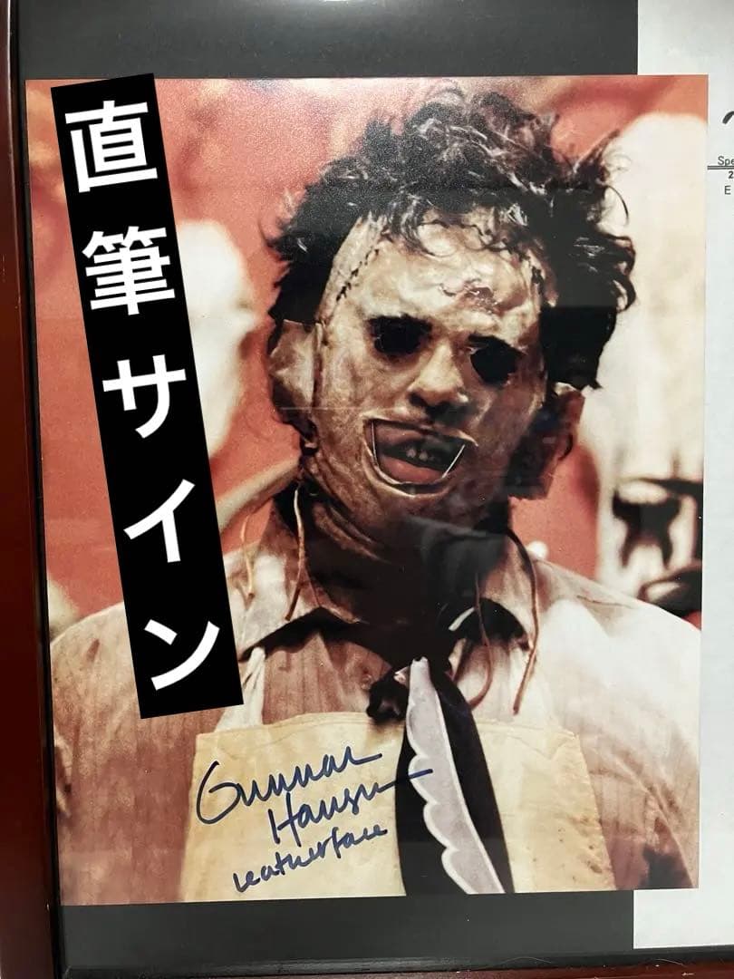 証明書付　悪魔のいけにえ　レザーフェイス役 ガンナーハンセン氏　直筆サイン入り