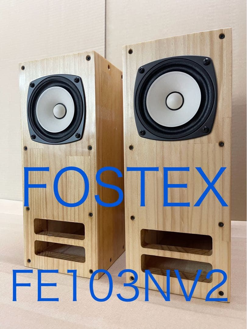 FOSTEX FE103NV2 搭載woodenスピーカー　自作