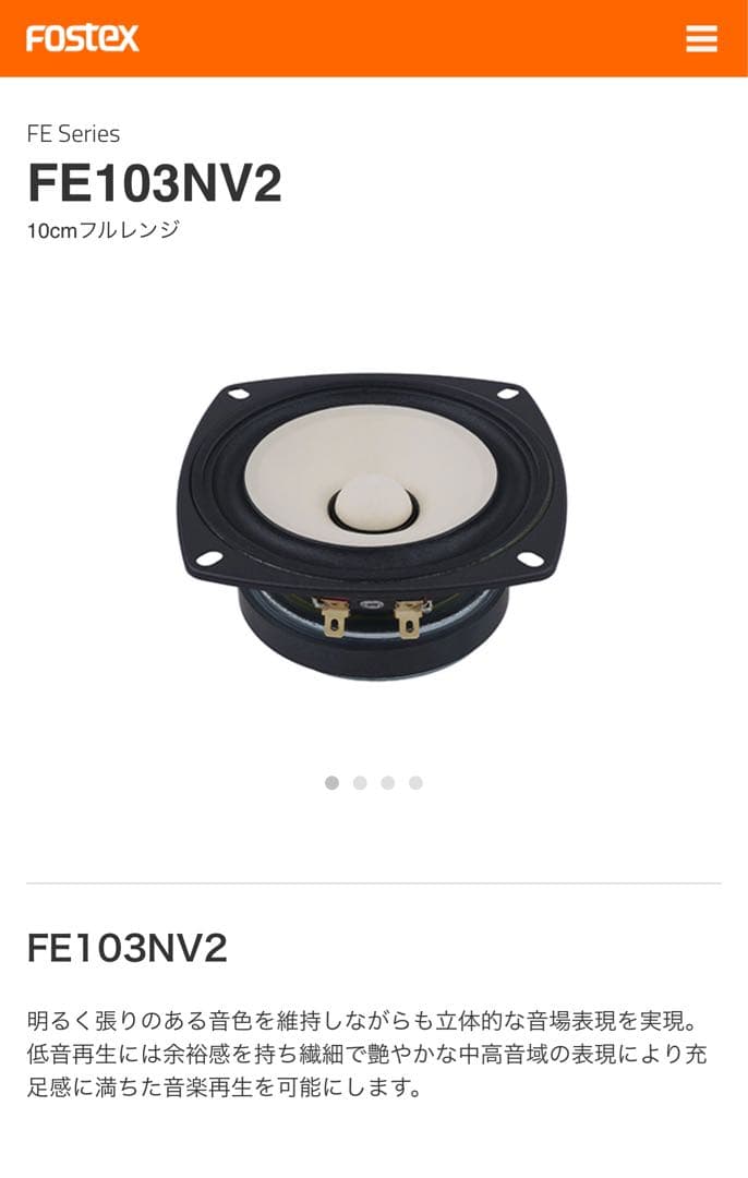 FOSTEX FE103NV2 搭載woodenスピーカー　自作