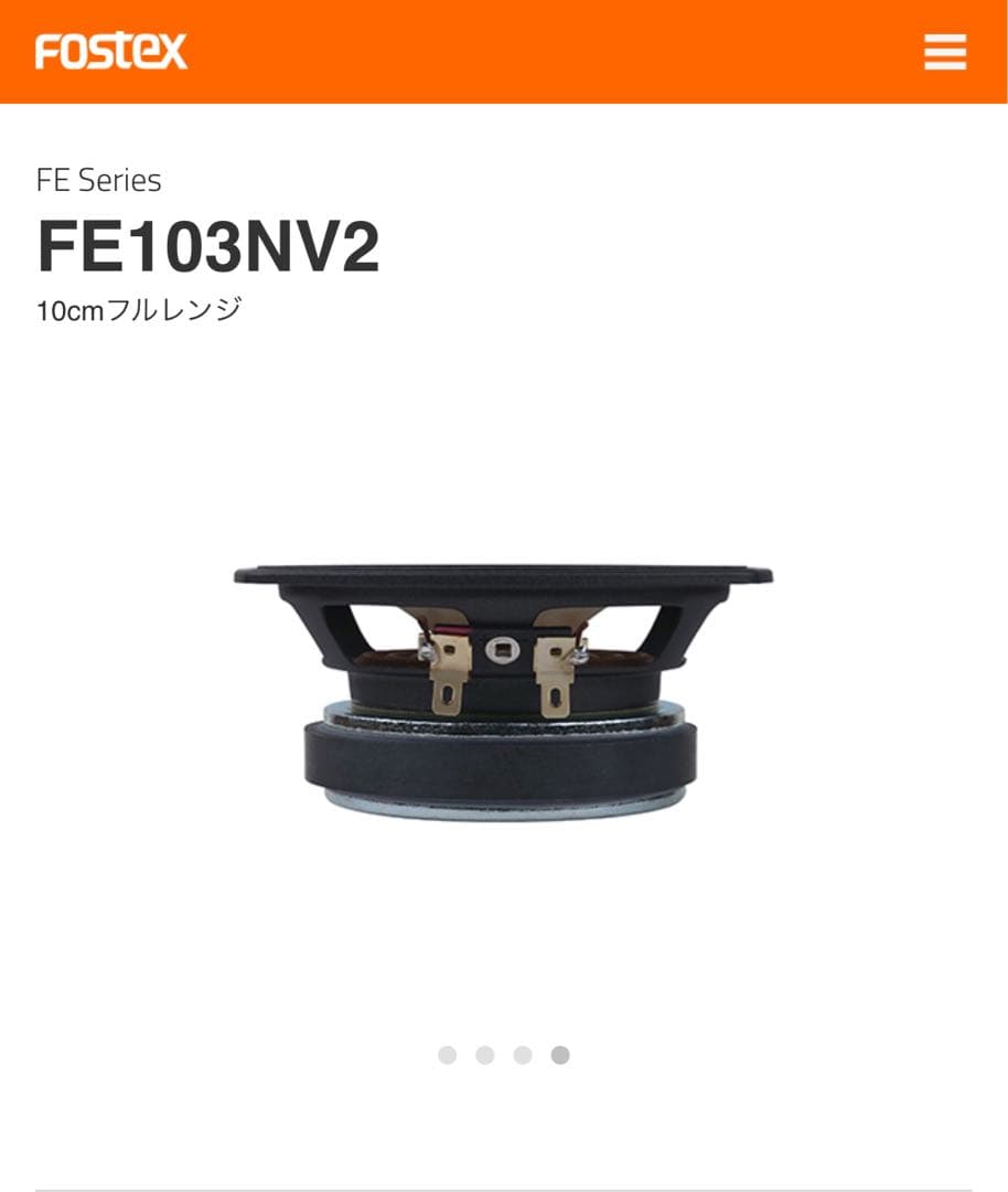 FOSTEX FE103NV2 搭載woodenスピーカー　自作