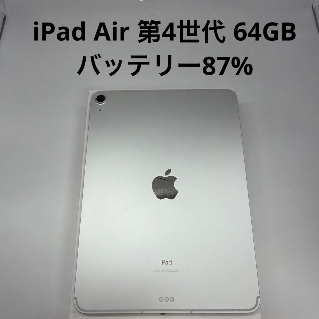 iPad Air 第4世代 64GB Wi-Fi + Cellular