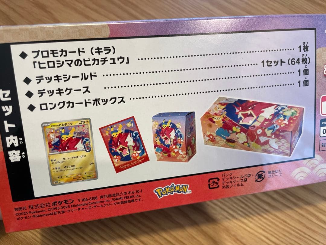 ポケモンセンター　ヒロシマ　スペシャルボックス