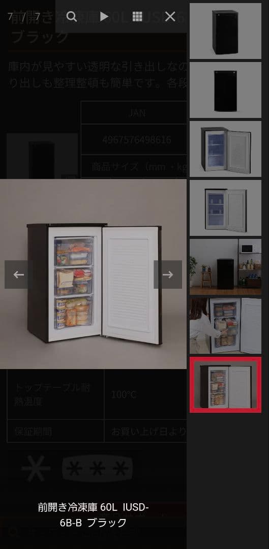 IUSD-6B-B ブラック 60L 冷蔵庫