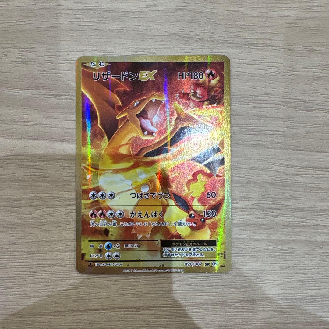 リザードンEX SR CO6 20th Anniversary 090/087