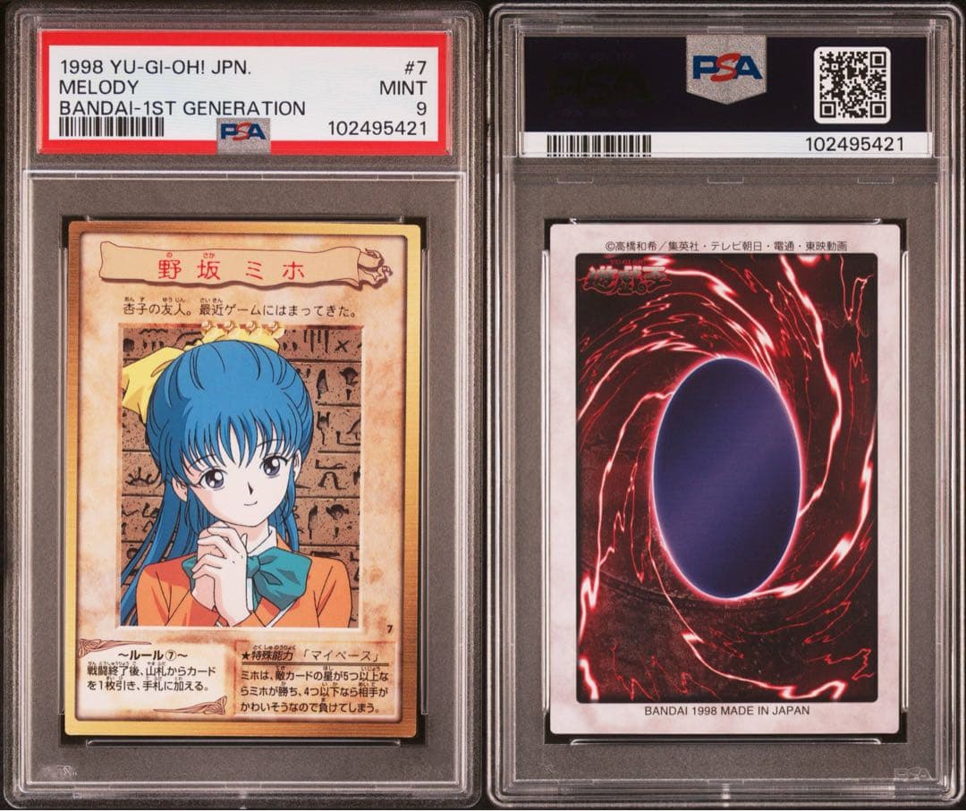 【 鑑定品 PSA 連番 】　美品　バンダイ　キャラクター 全種　遊戯　杏子