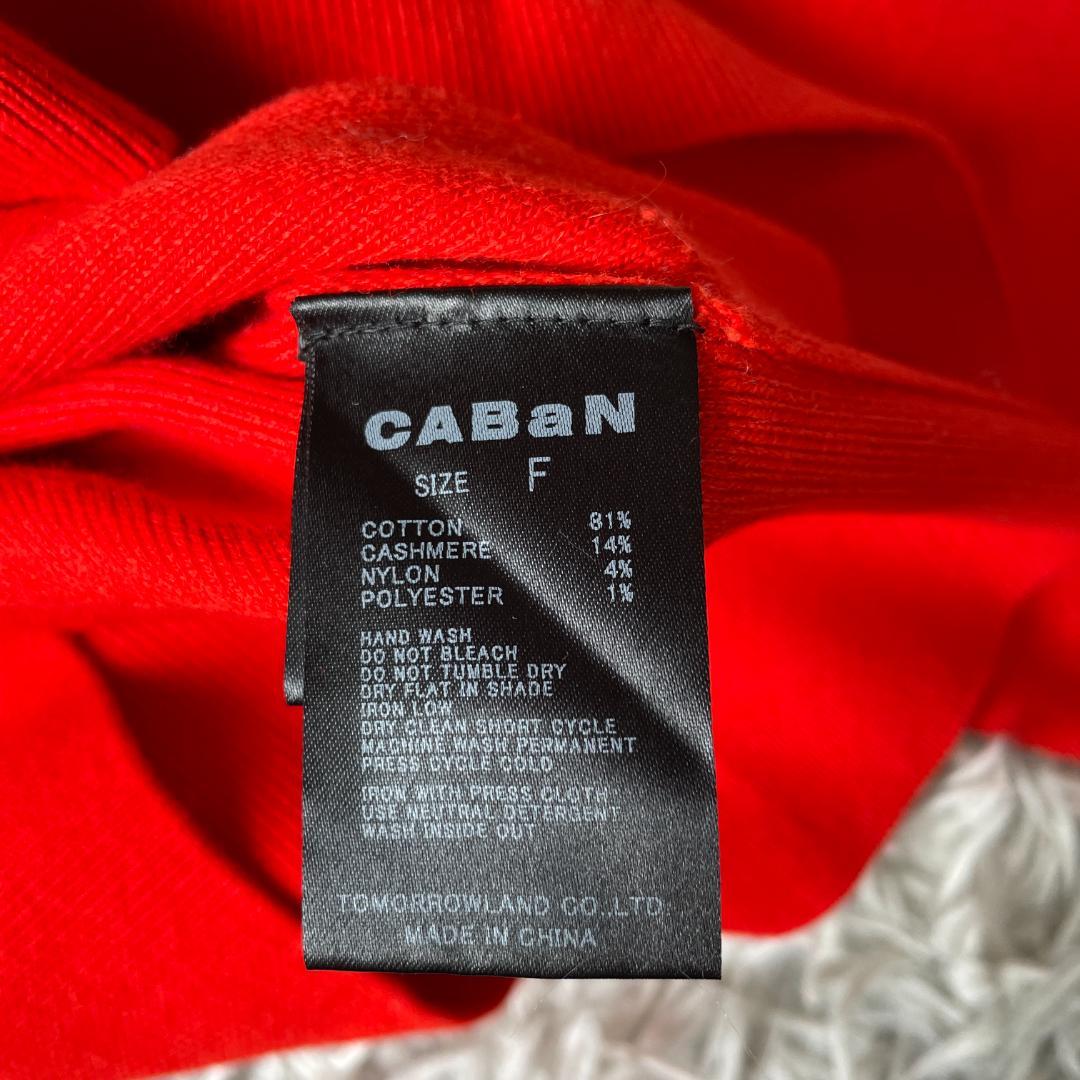 専用 未使用級 CABaN コットンカシミヤ ハイネック ニット ラグラン 発色