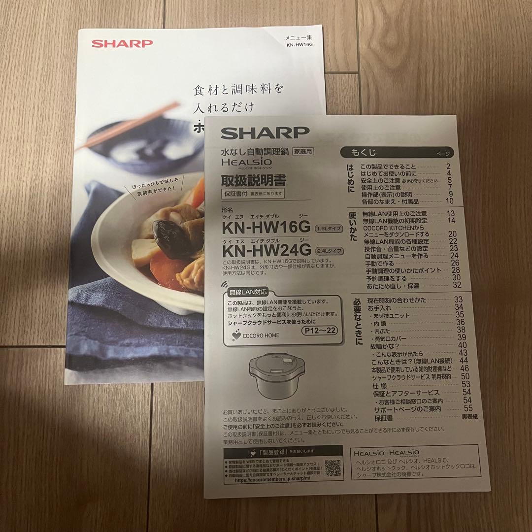 シャープ ヘルシオ 電気調理鍋 ブラック KN-HW16G-B