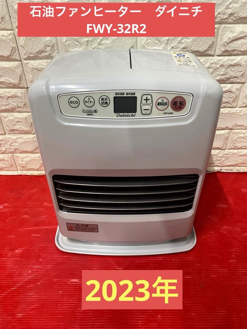 石油ファンヒーター　ダイニチ FWY-32R2 日本製　5.0L