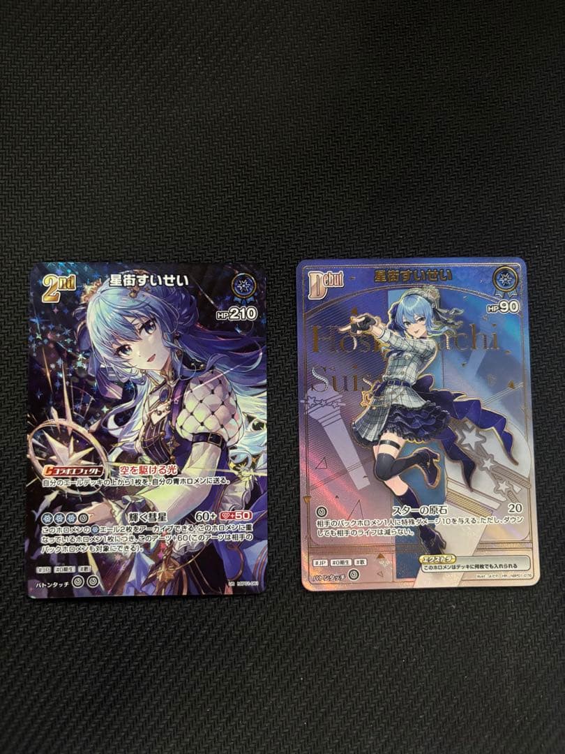 星街すいせい 2nd UR HR 各1枚