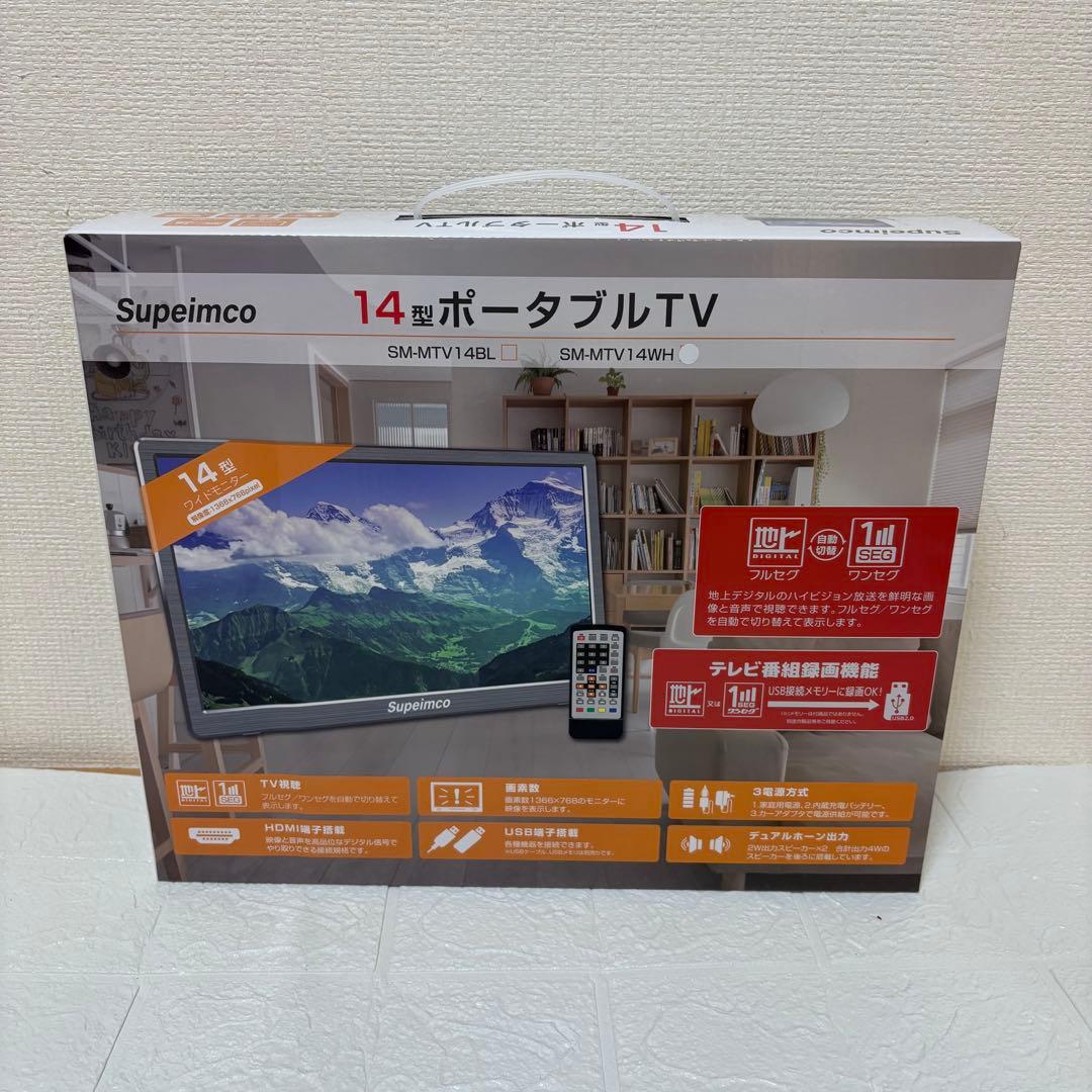 1品限り❤️ポータブルテレビ 14インチ 3WAY リモコン付き HDMI端子搭載