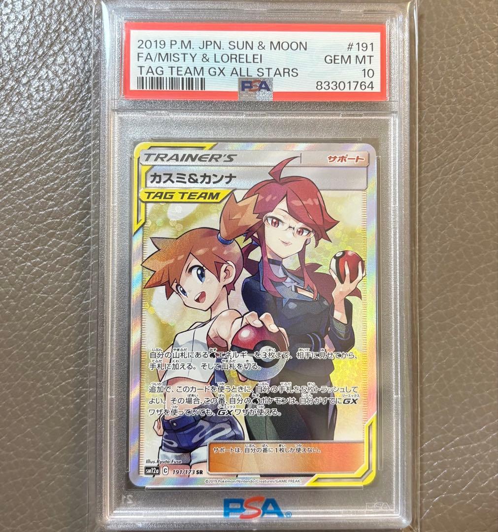【PSA10】カスミ&カンナ SR SM12a TAG TEAM GXタッグ