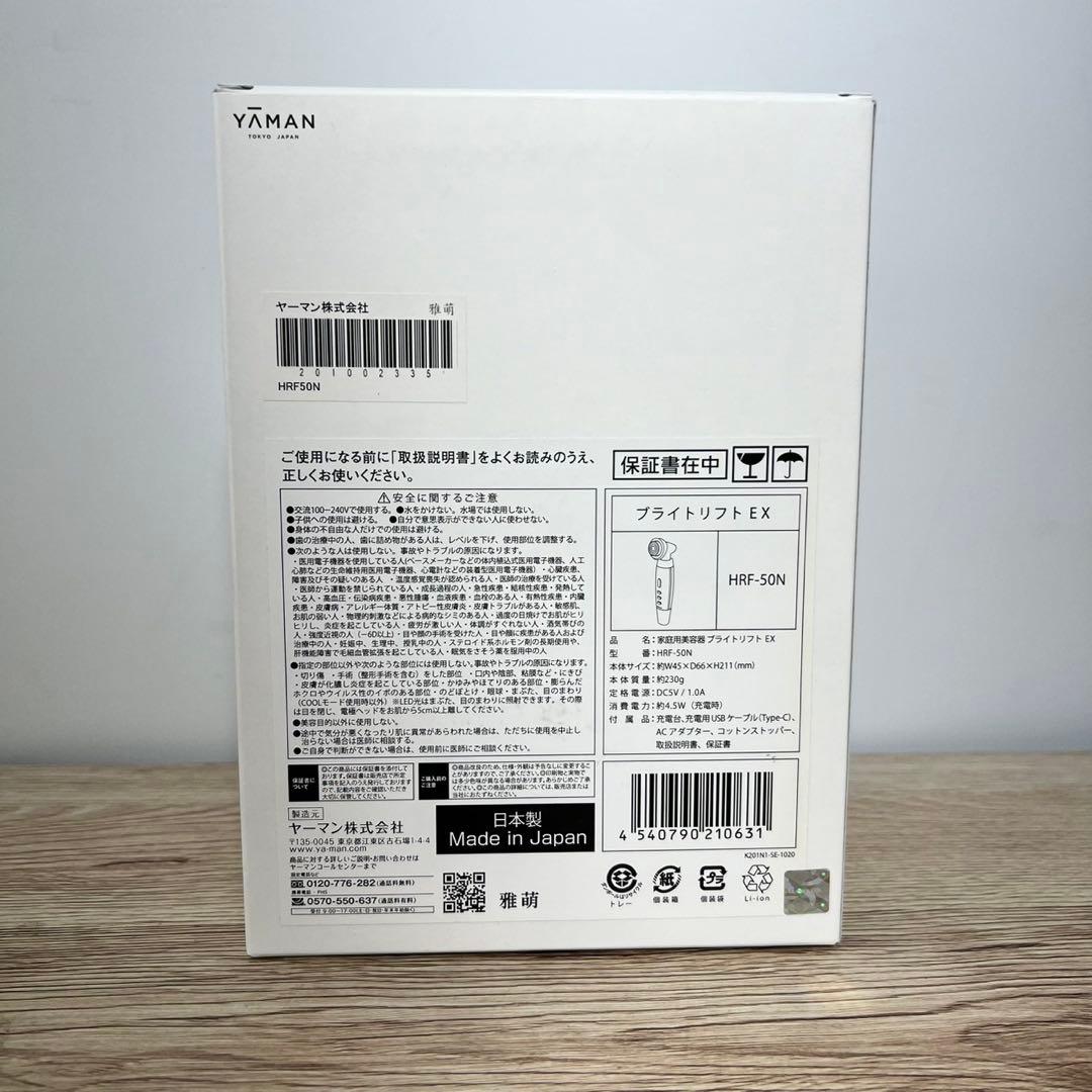 YA-MAN 美顔器 ブライトリフトEX HRF-50N ヤーマン E72
