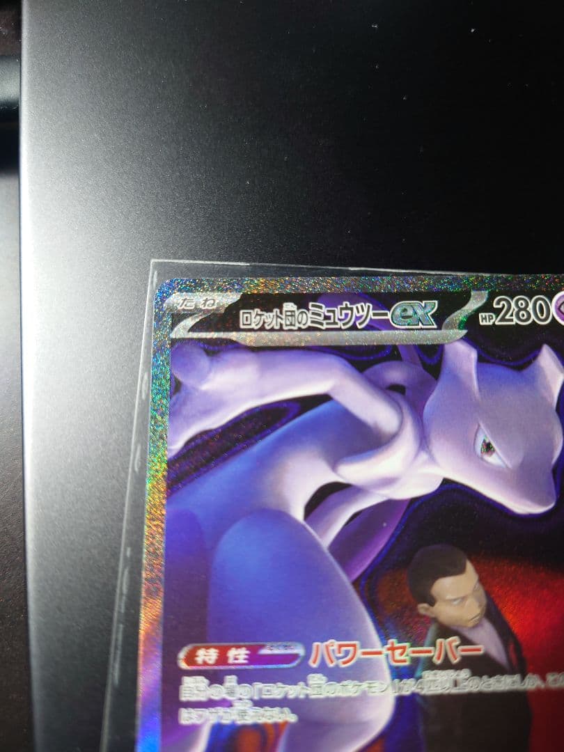 y*i様 ロケット団のミュウツーex　ソーナンスar MEGAドリームex SA