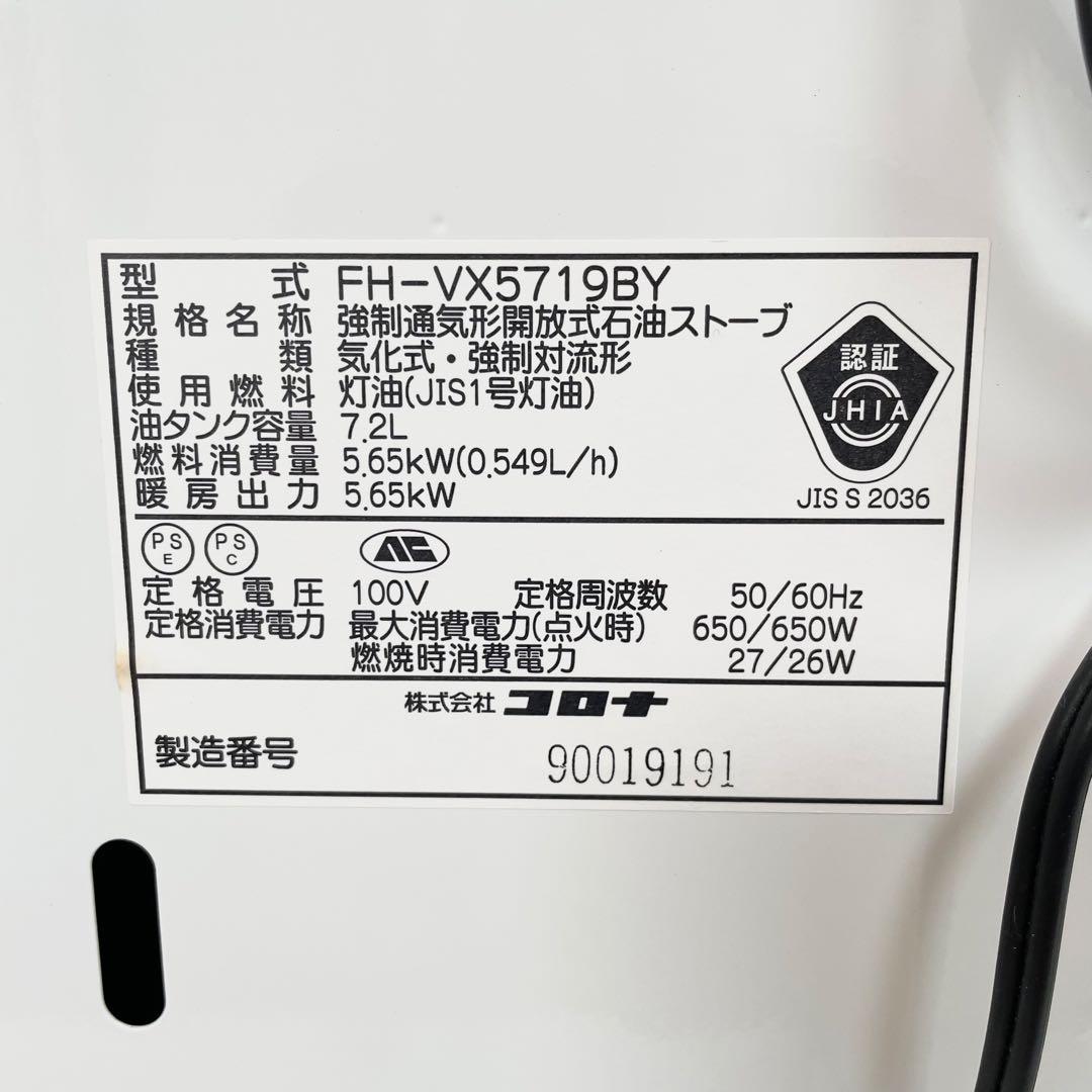 CORONA コロナ FH-VX5719BY 石油ファンヒーター VXシリーズ