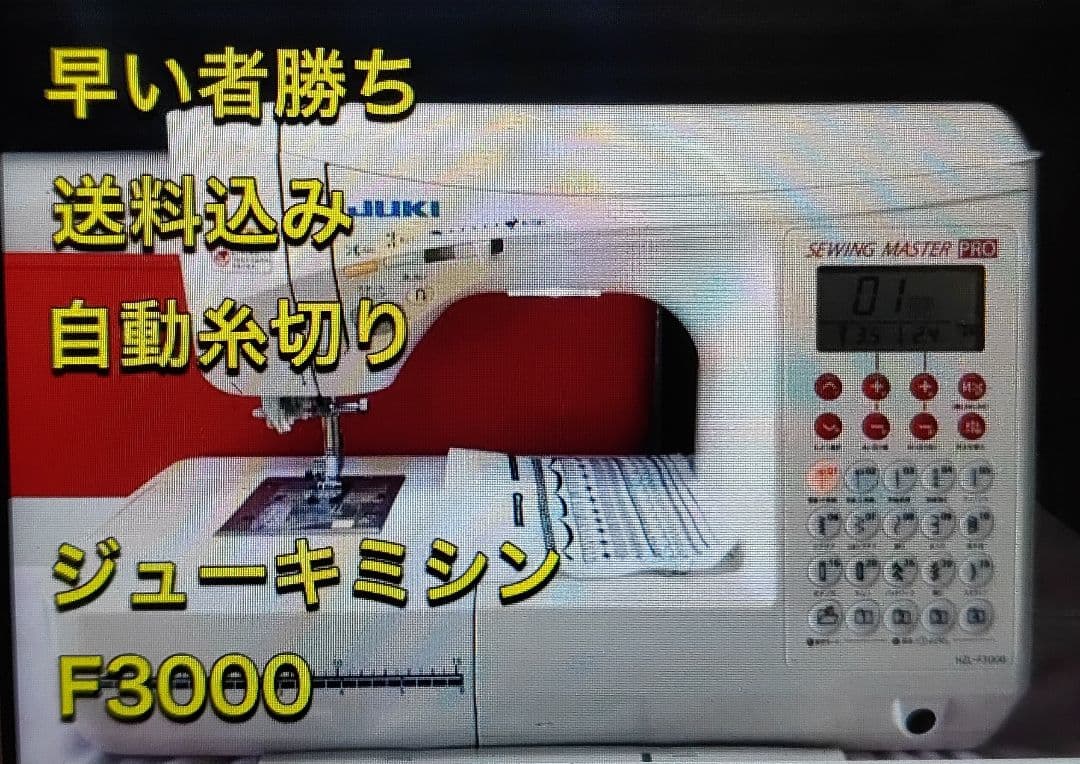 大人気 厚物 厚地 JUKI ジューキ ミシン 本体 ハンドメイド 手芸