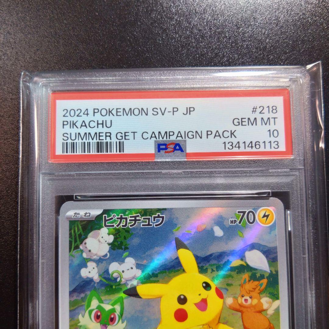 【2連番】psa10 ピカチュウ　スカバイプロモ　夏がきた　みんなで冒険　ポケカ
