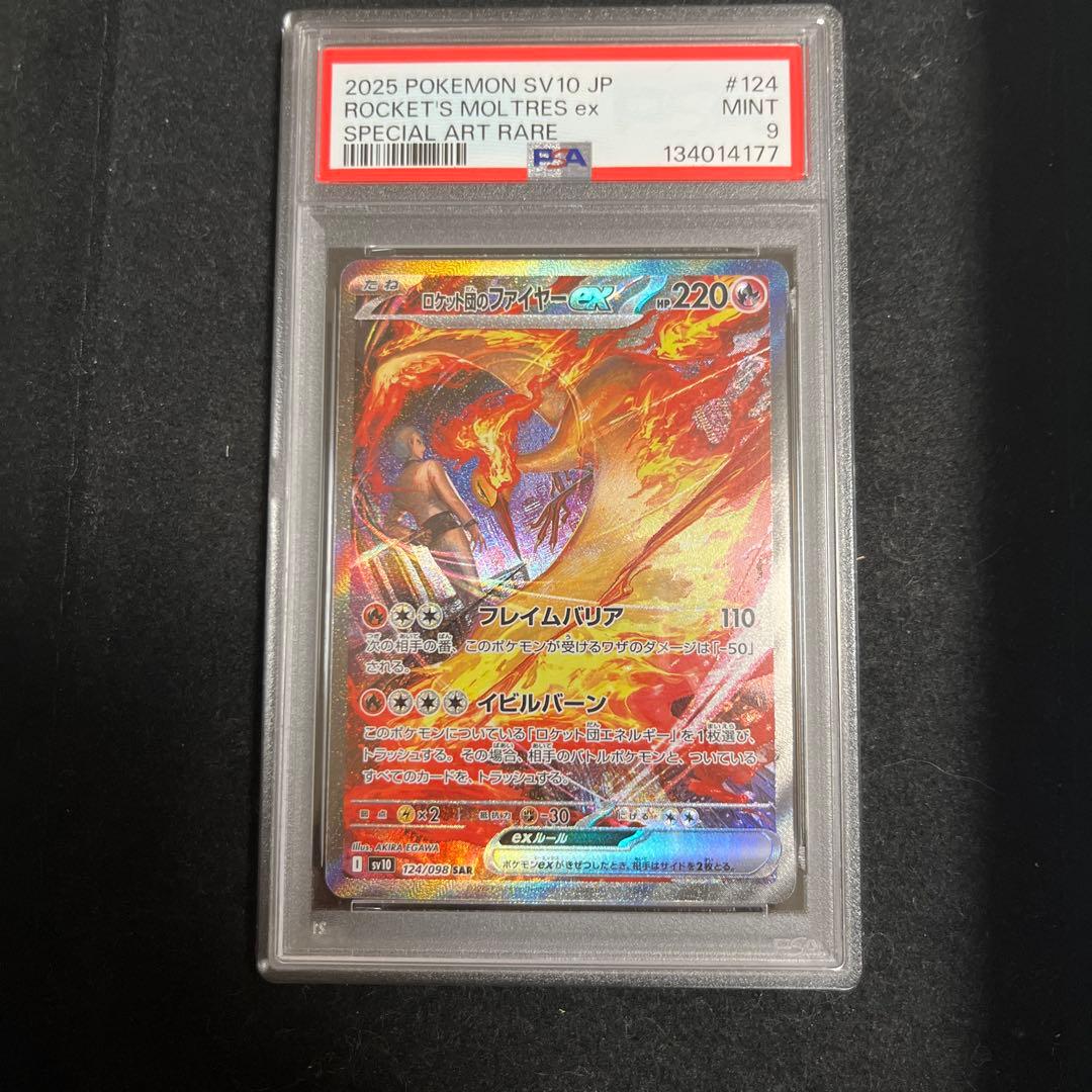 ロケット団のファイヤーex SAR PSA9