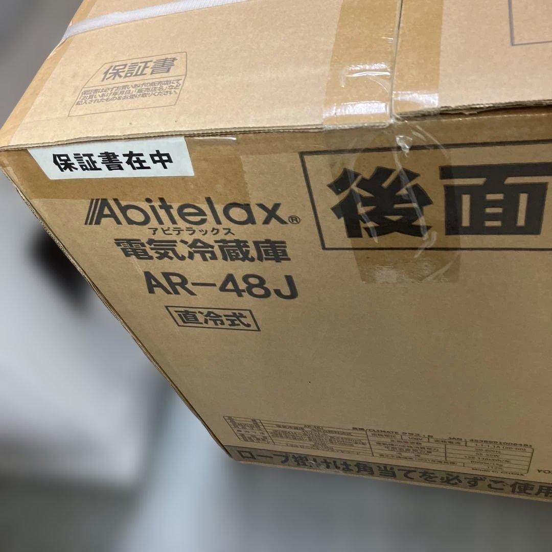 アビテラックス　45L小型冷蔵庫　AR-48J 2022年製