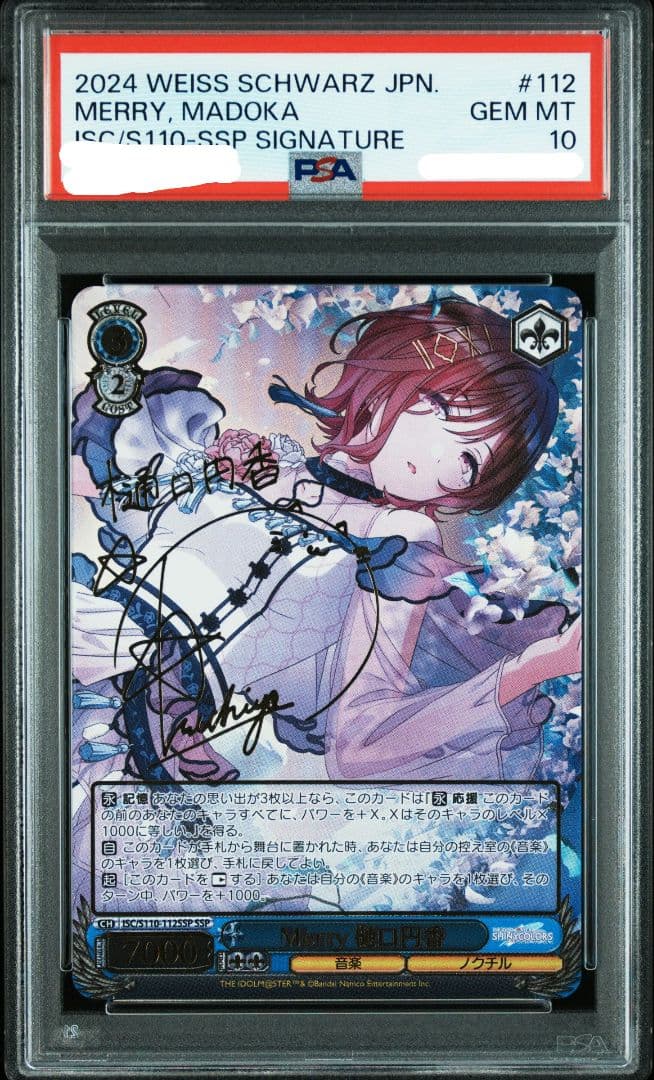 PSA10 ヴァイスシュヴァルツ Merry 樋口円香 ssp