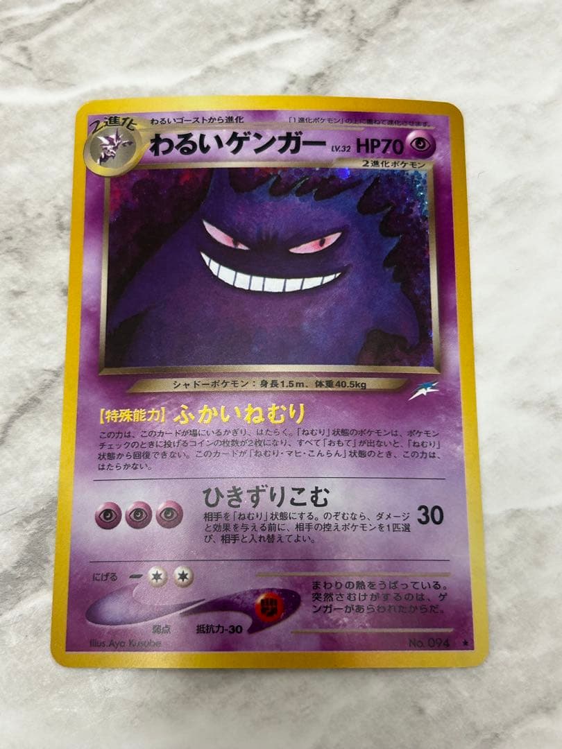 わるいゲンガー ★ 拡張パック第4弾 闇、そして光へ… 旧裏　美品