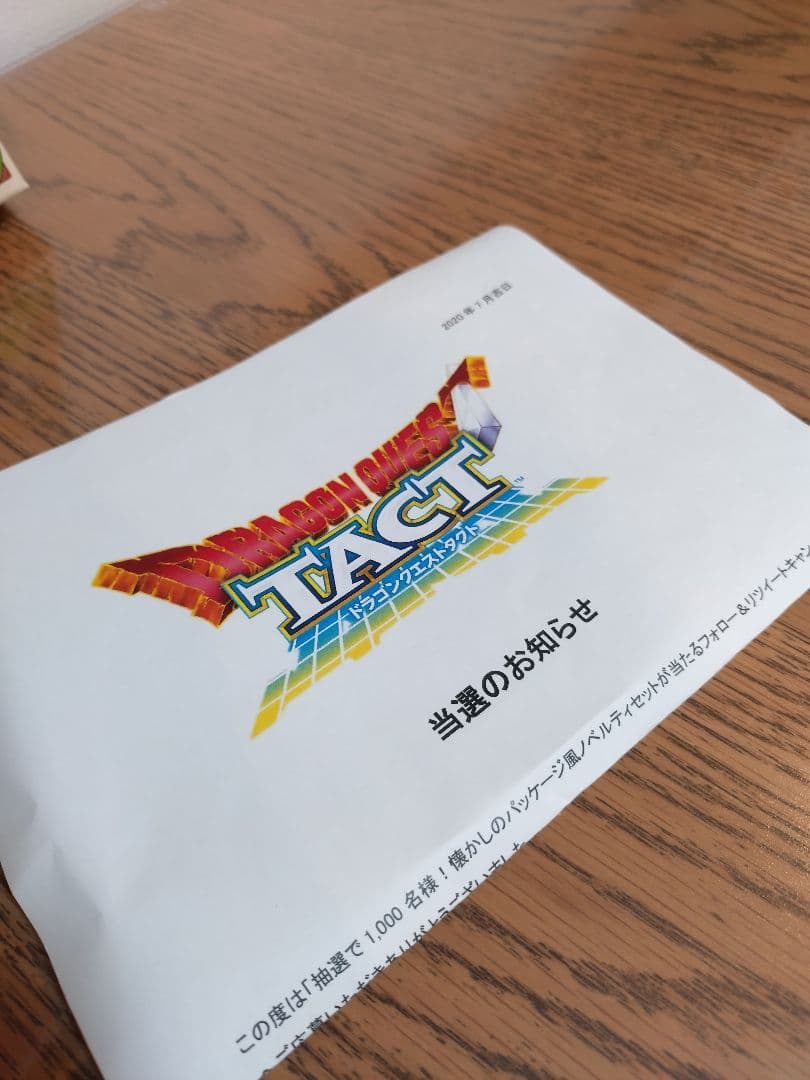 ドラゴンクエストタクト 懐かしのパッケージ風ノベルティセット キャンペーン限定品