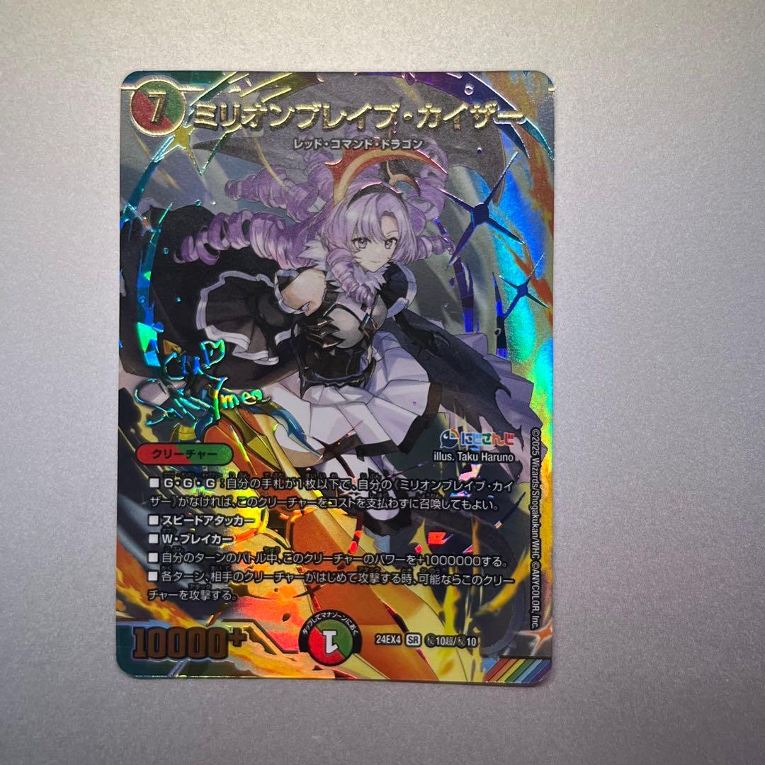 早*X様 ミリオンブレイブ・カイザー SR サイン