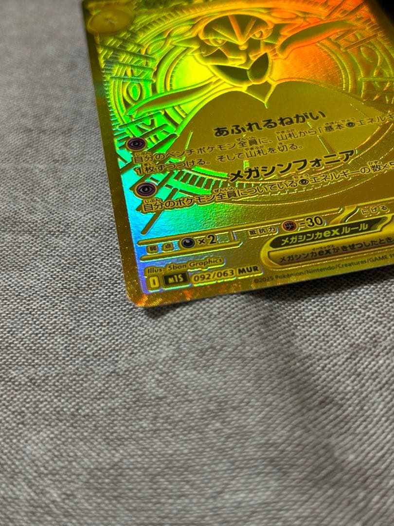 【即購入可】メガサーナイトex MUR