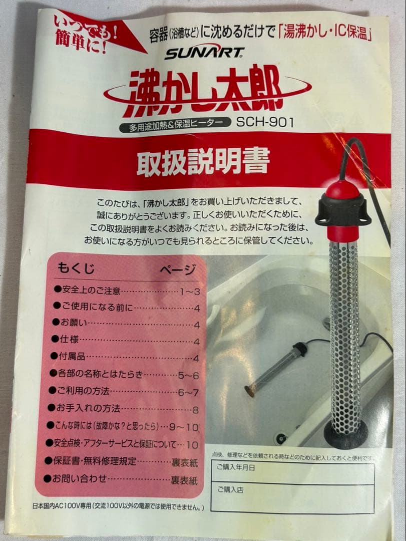 沸かし太郎　多用途加熱 & 保温ヒーター 湯沸かし太郎　追い焚き　【美品】